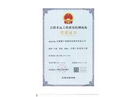 交通水運(yùn)工程乙級資質(zhì)證書
